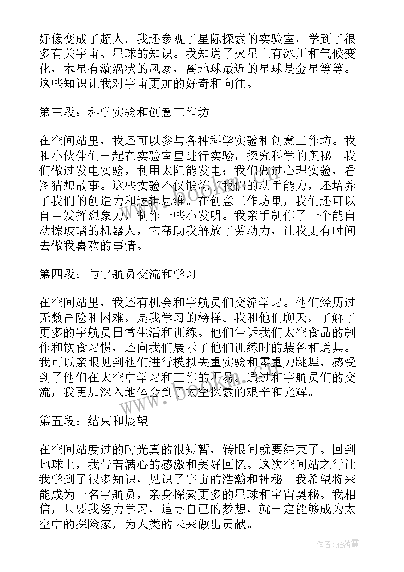 最新三年级写雾的日记(精选13篇)