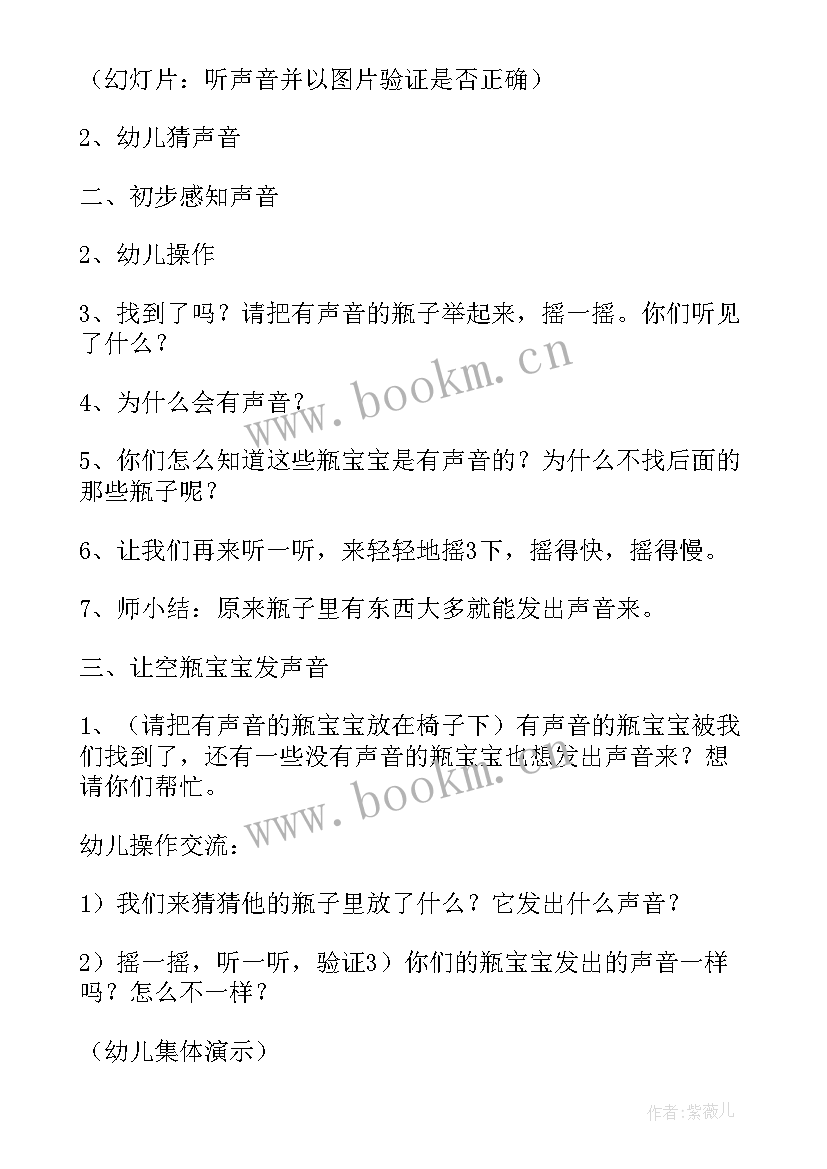 2023年小班活动奇妙的声音教案设计意图(通用16篇)