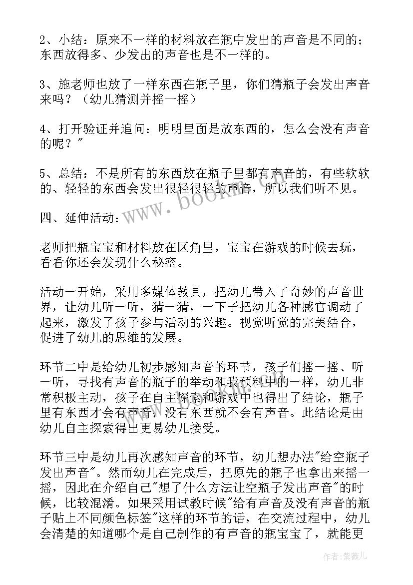 2023年小班活动奇妙的声音教案设计意图(通用16篇)