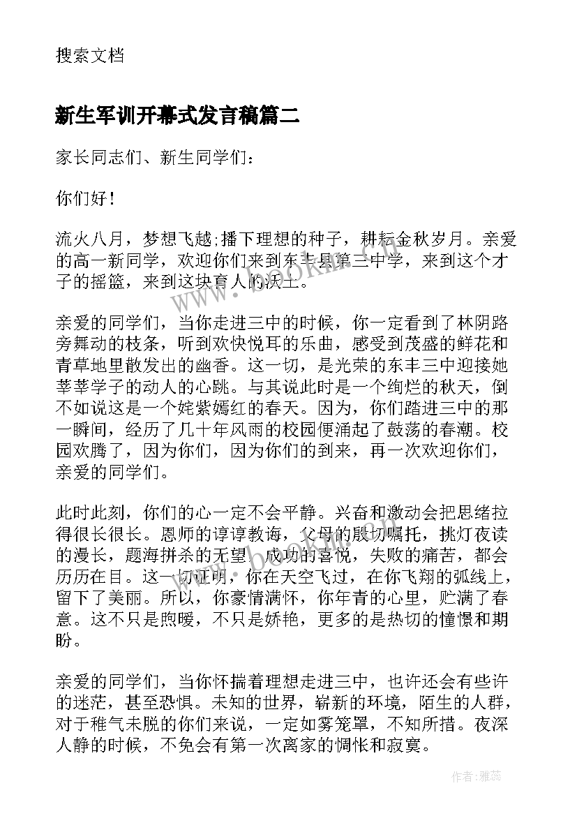 2023年新生军训开幕式发言稿 新生军训开幕式校长讲话稿(优质8篇)