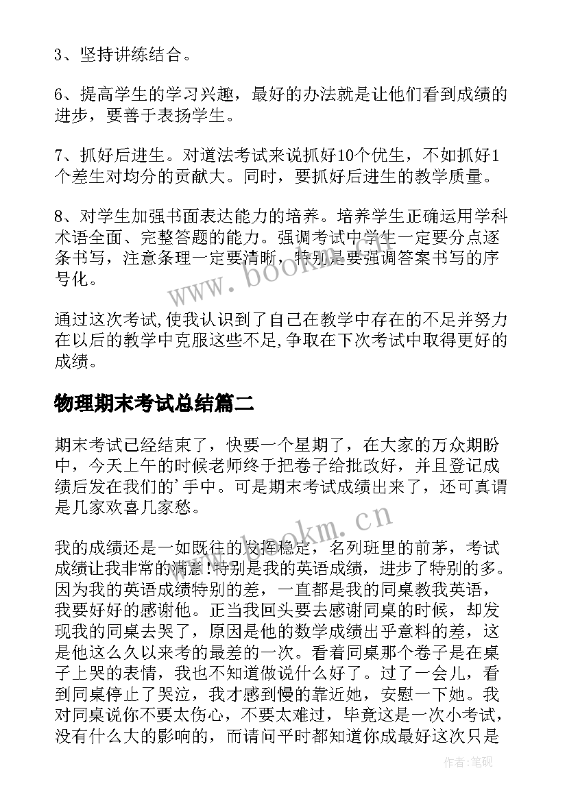 物理期末考试总结(优质13篇)