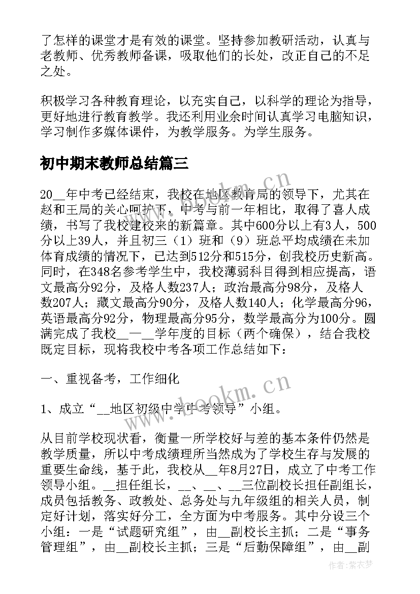 最新初中期末教师总结 初中历史教师期末总结(精选8篇)