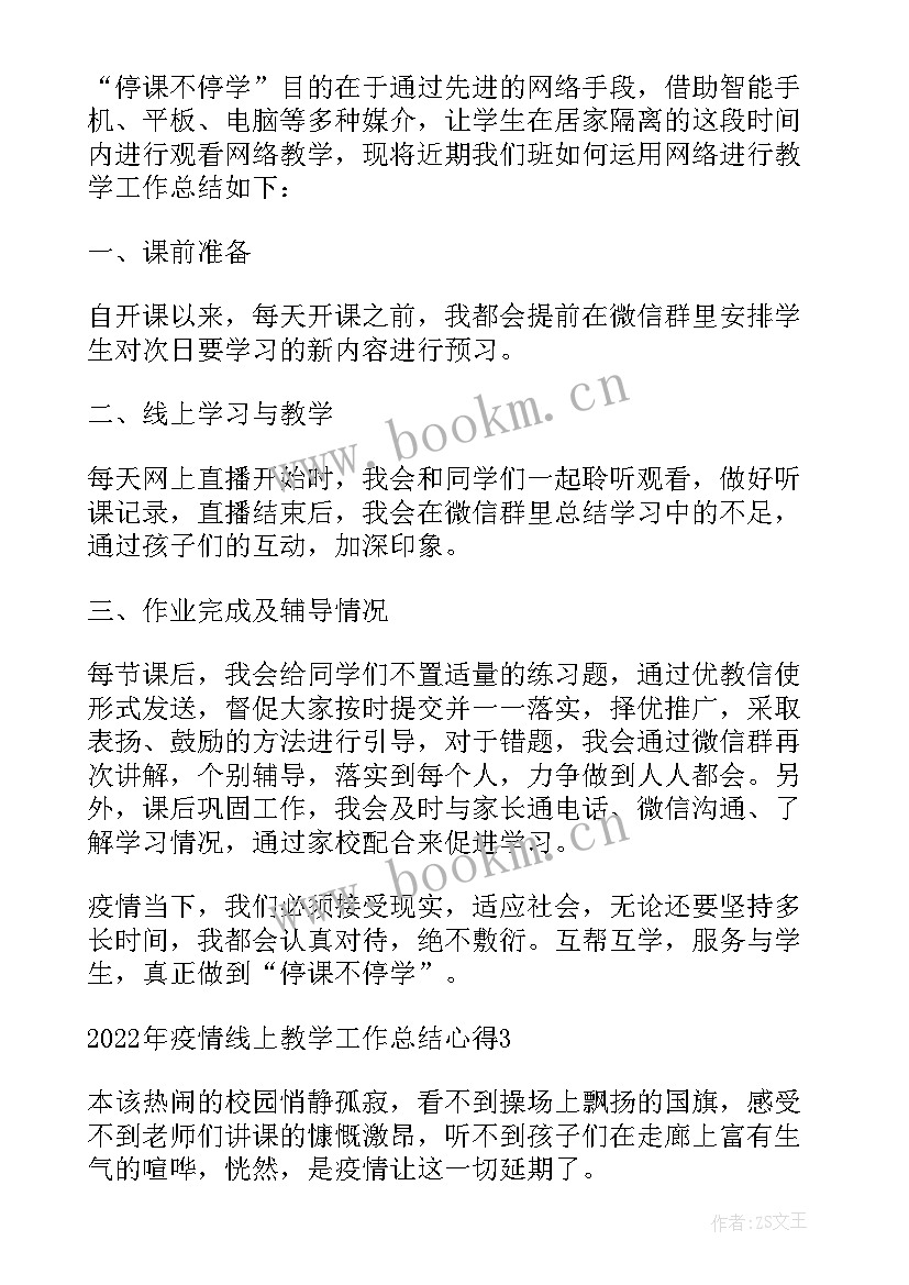 2023年疫情导致线上教学 疫情线上教学工作总结心得(实用18篇)