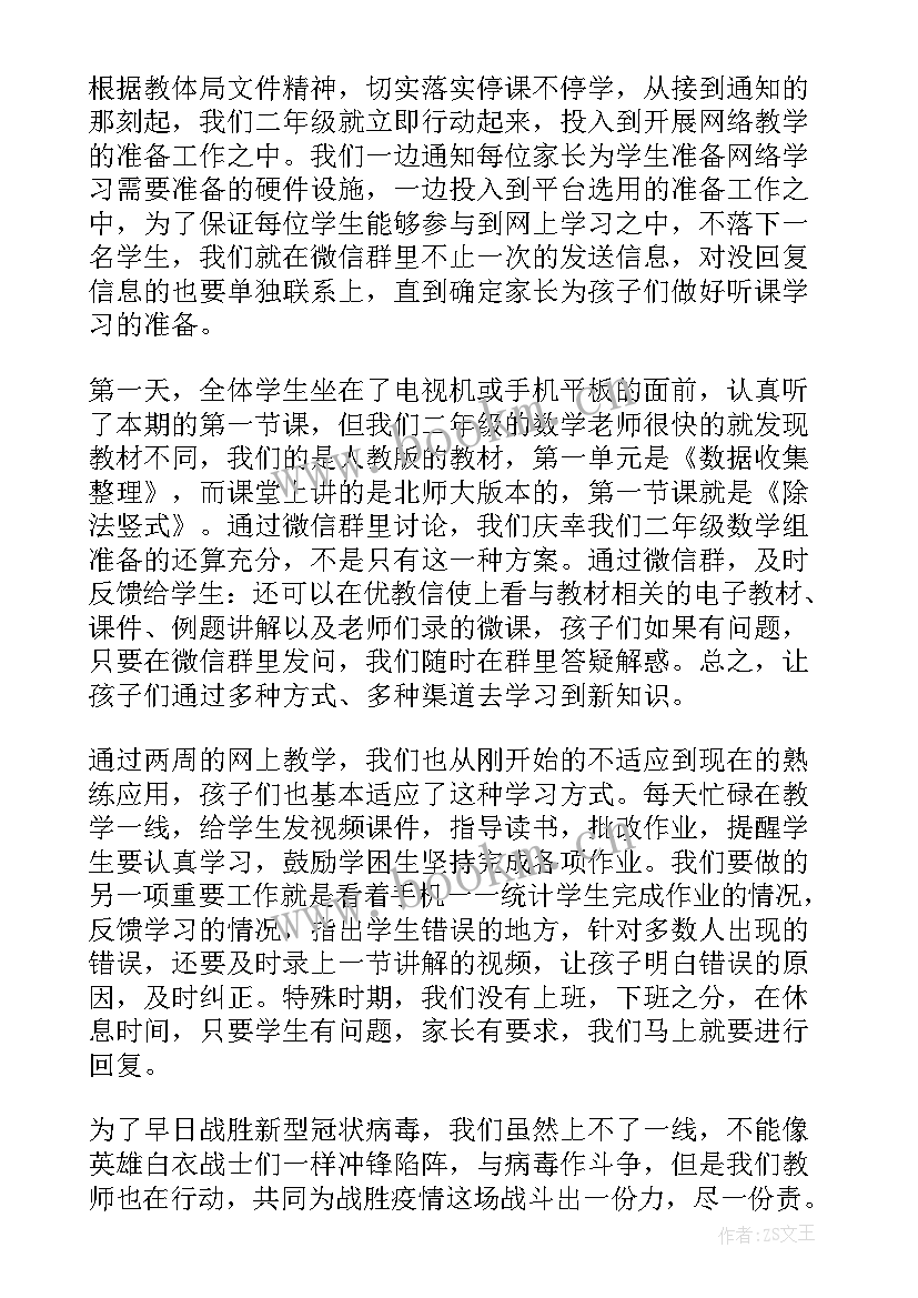 2023年疫情导致线上教学 疫情线上教学工作总结心得(实用18篇)