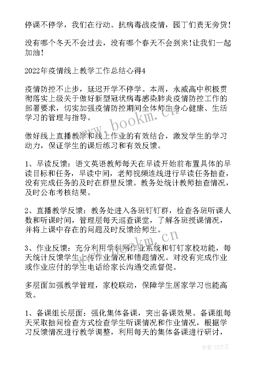 2023年疫情导致线上教学 疫情线上教学工作总结心得(实用18篇)