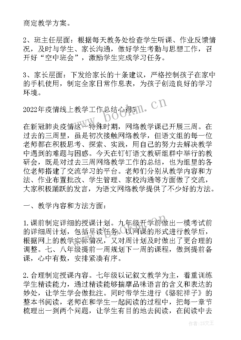 2023年疫情导致线上教学 疫情线上教学工作总结心得(实用18篇)