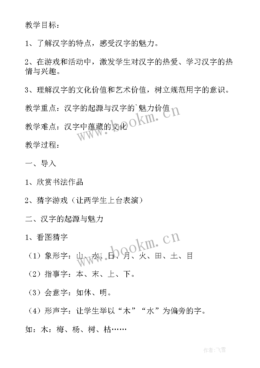 2023年八年级语文第六单元课外古诗词教案(优秀8篇)