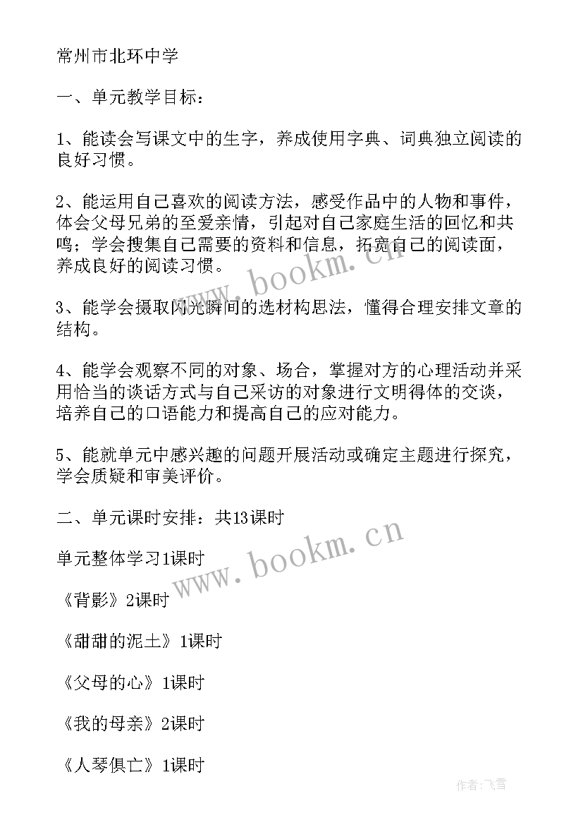 2023年八年级语文第六单元课外古诗词教案(优秀8篇)