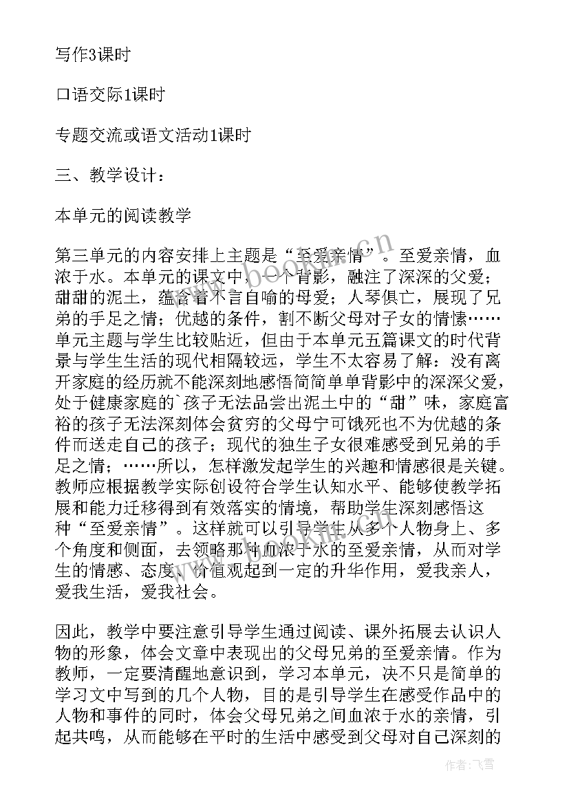 2023年八年级语文第六单元课外古诗词教案(优秀8篇)