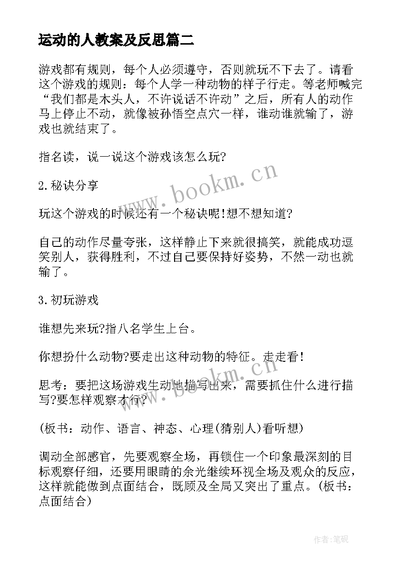 最新运动的人教案及反思(通用8篇)