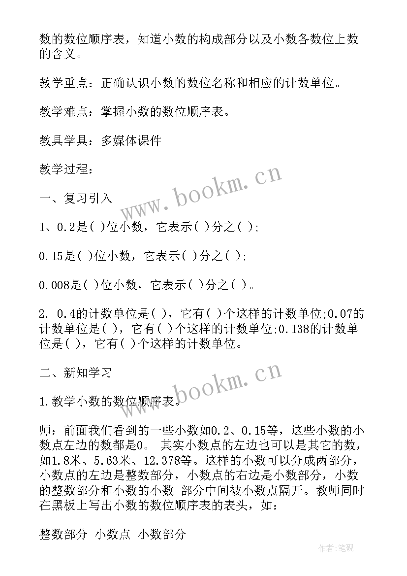 最新运动的人教案及反思(通用8篇)