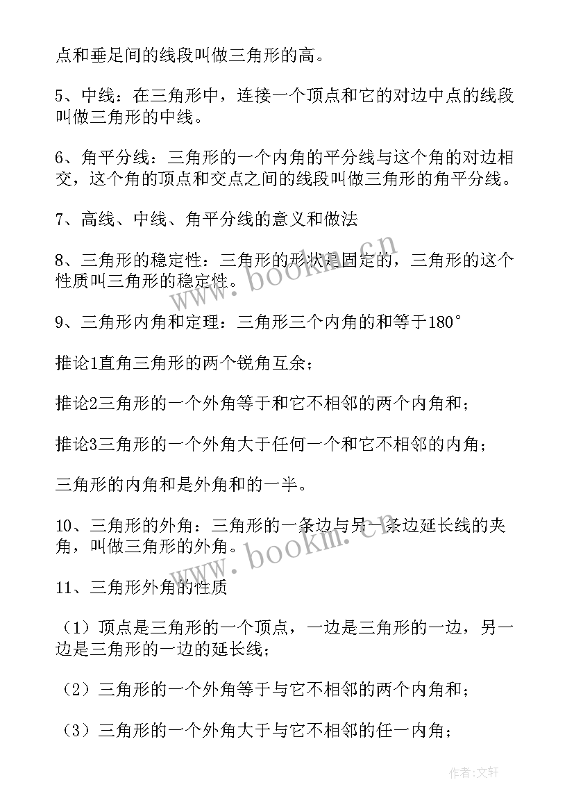 最新七年级英语知识点 初中数学七年级知识点总结(汇总8篇)