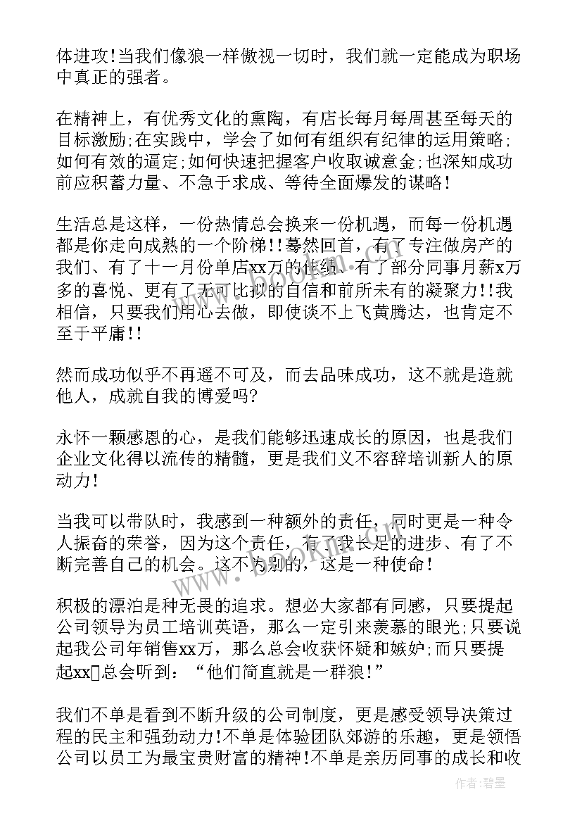 最新版公司企业年会领导演讲稿 企业年会领导演讲稿(优质8篇)