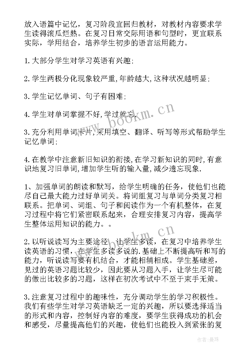 最新五年级英语复习方案 五年级英语复习计划(精选10篇)