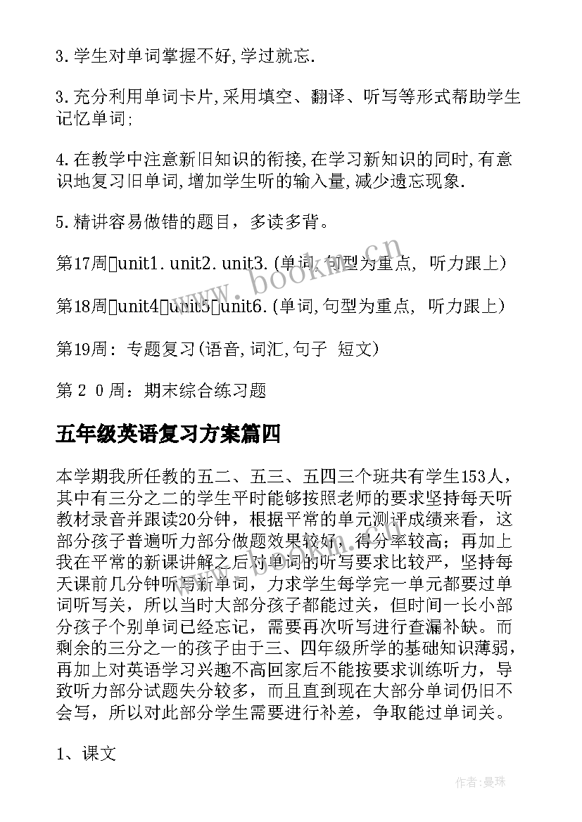 最新五年级英语复习方案 五年级英语复习计划(精选10篇)