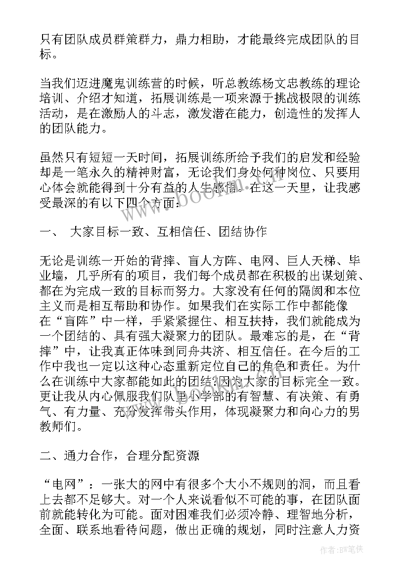 拓展训练个人心得体会(模板10篇)