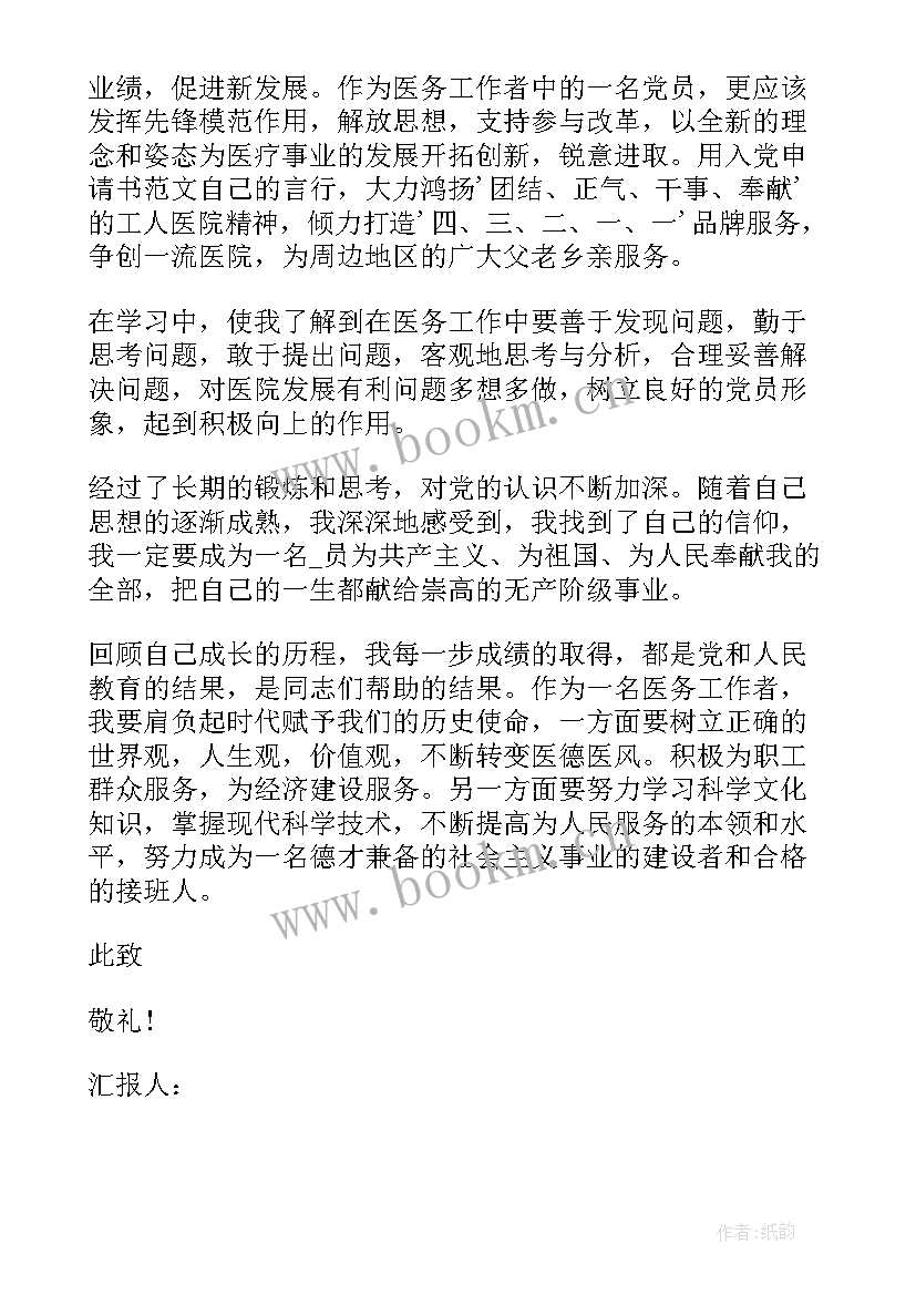 思想汇报医院入党积极分子 医院入党积极分子思想汇报(大全8篇)