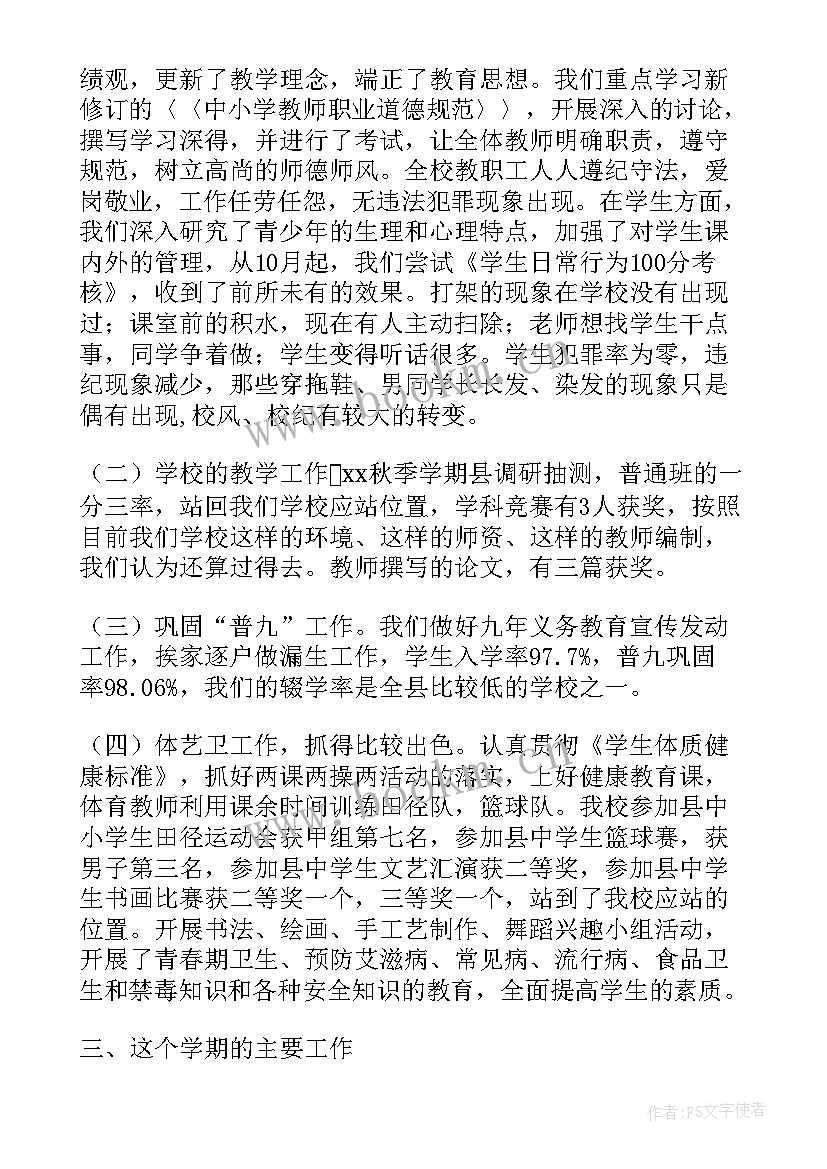 最新秋季学期学校教学教研工作总结 秋季学期小班组教学教研工作总结(模板8篇)