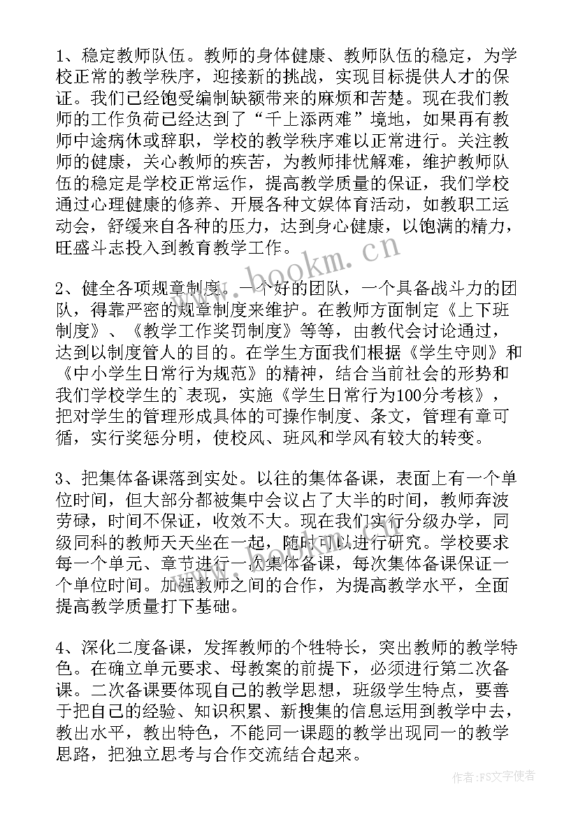 最新秋季学期学校教学教研工作总结 秋季学期小班组教学教研工作总结(模板8篇)