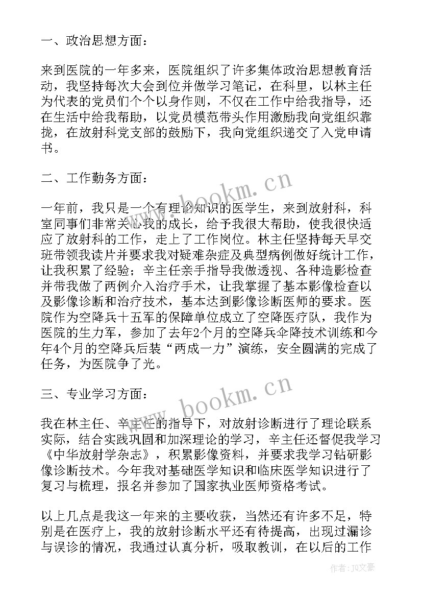 医生年度个人工作总结 医生个人年度工作总结(精选7篇)