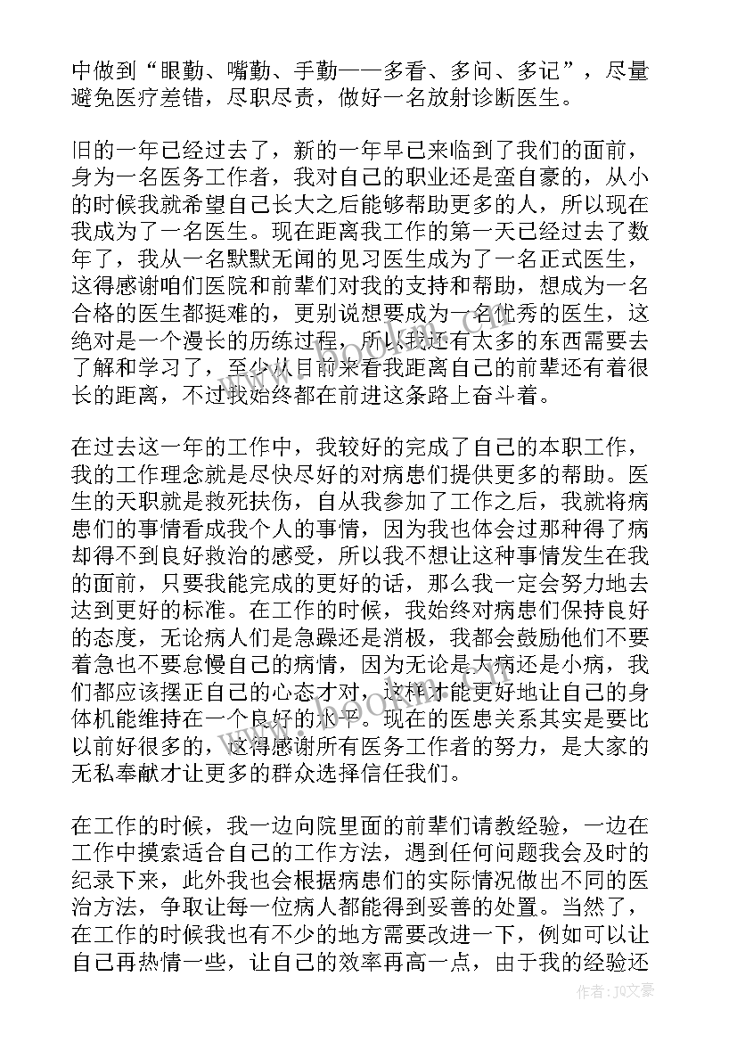 医生年度个人工作总结 医生个人年度工作总结(精选7篇)