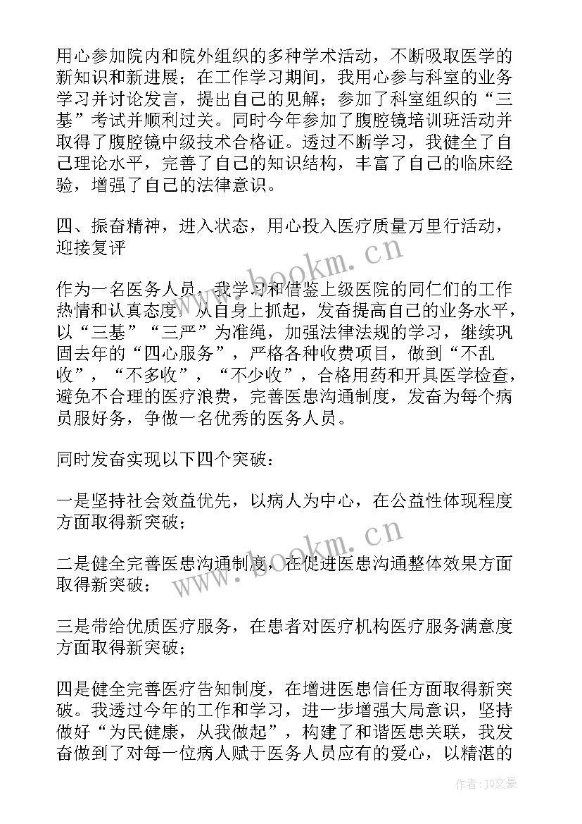 医生年度个人工作总结 医生个人年度工作总结(精选7篇)