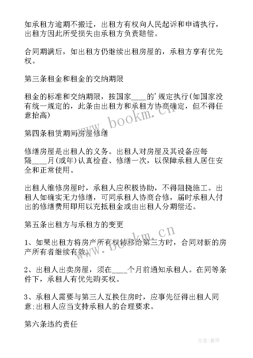 最新住宅房屋租赁合同(汇总8篇)