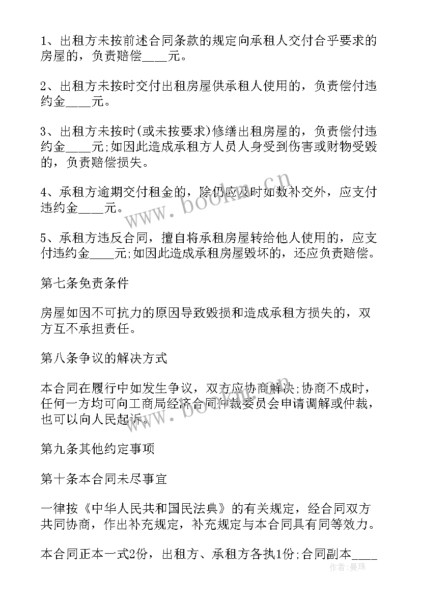 最新住宅房屋租赁合同(汇总8篇)