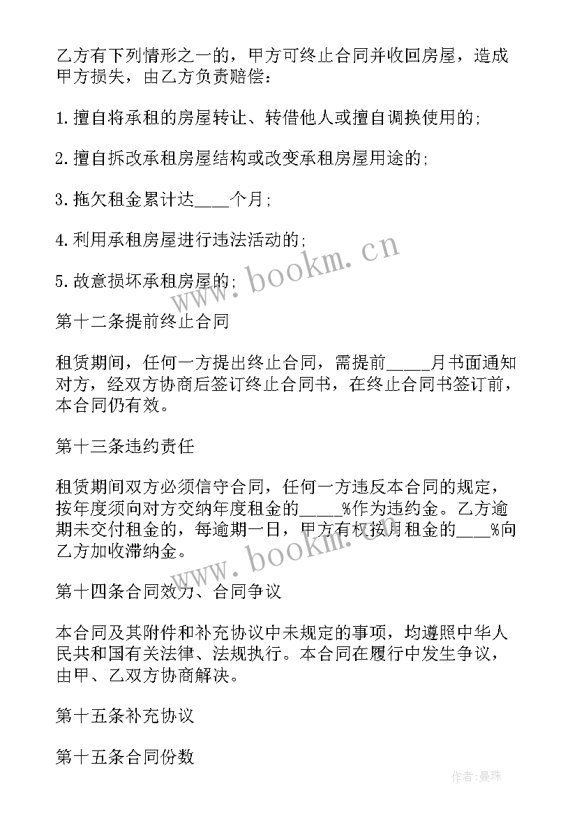 最新住宅房屋租赁合同(汇总8篇)