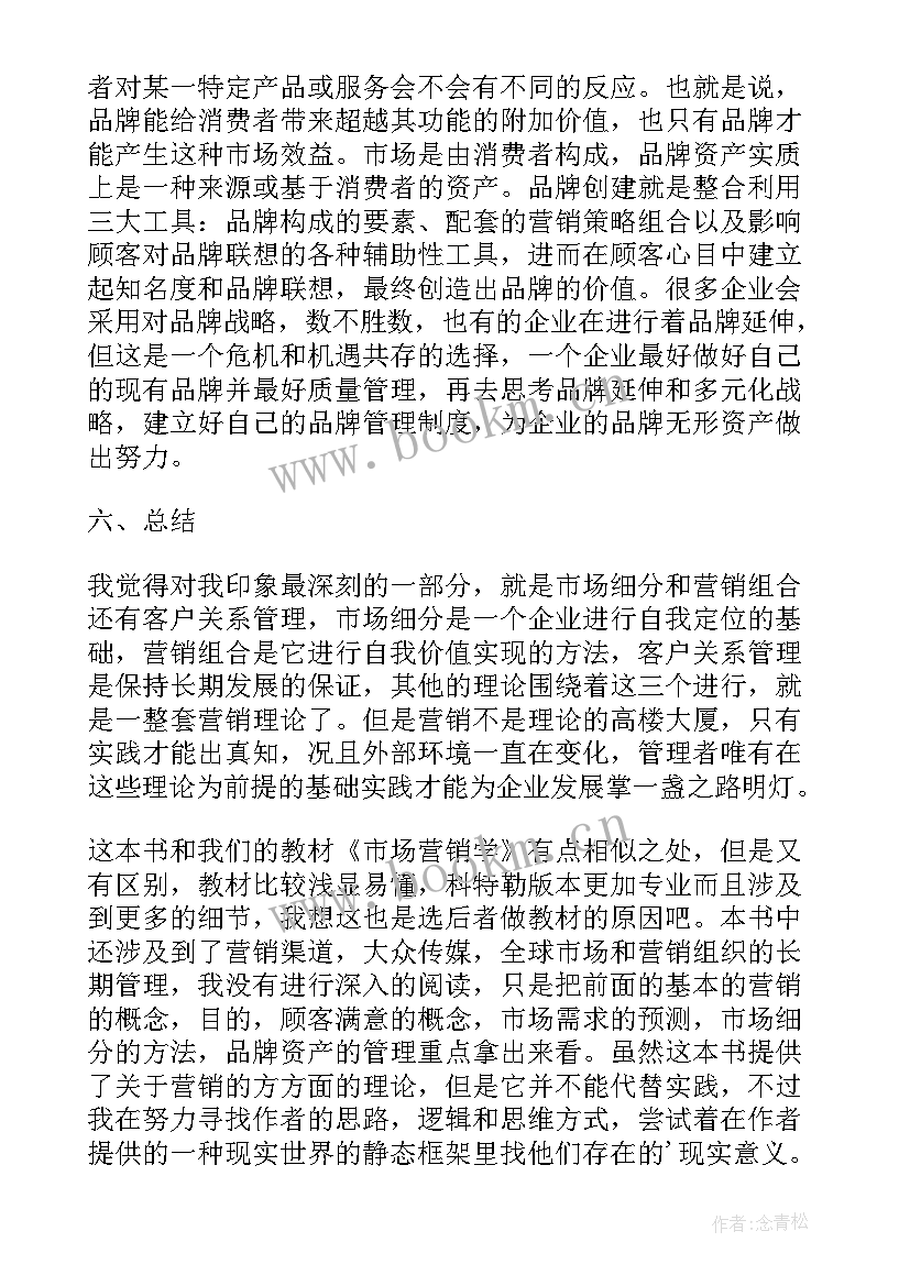 读营销管理的心得体会 企业营销管理工作心得(模板9篇)