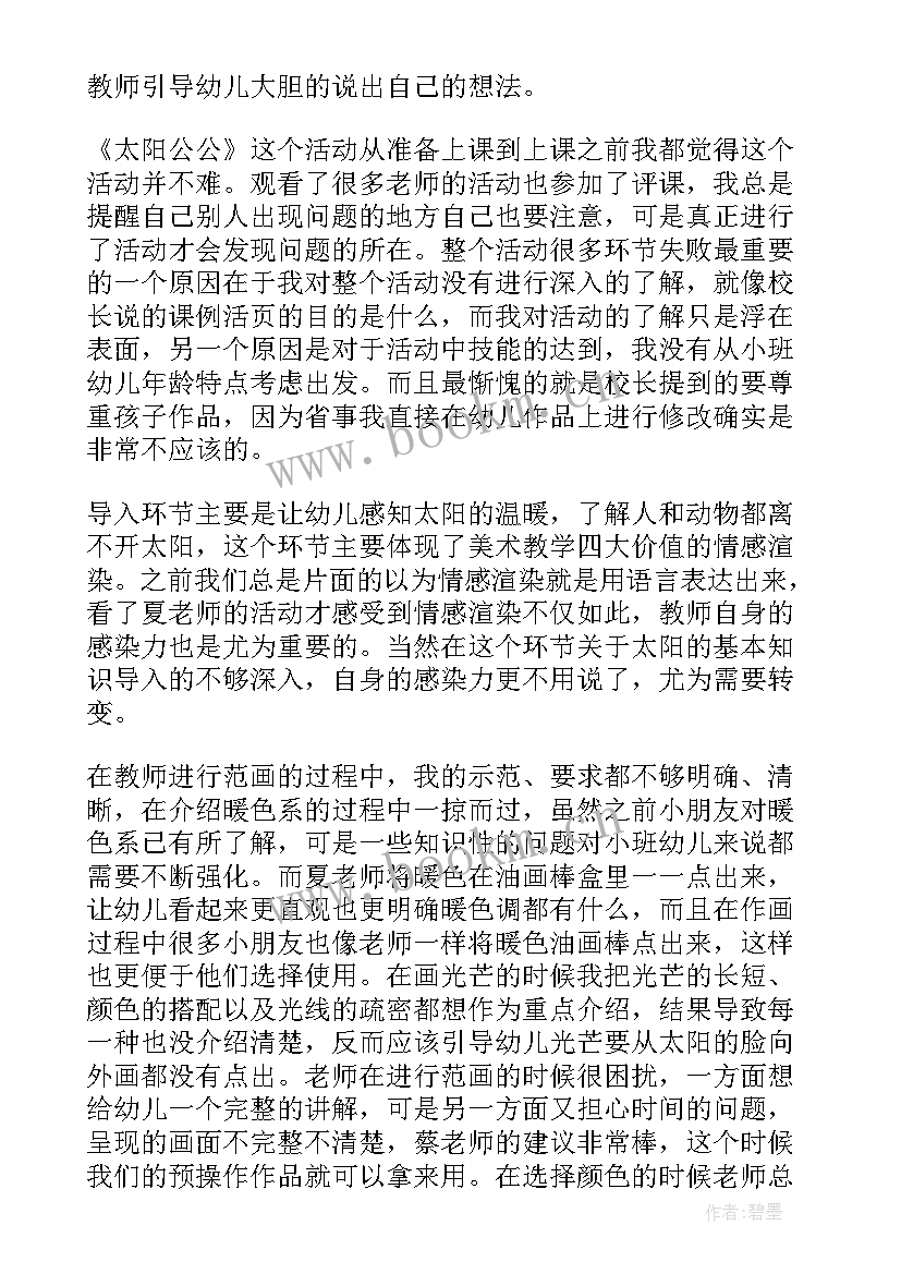 2023年幼儿园太阳公公教案及反思中班艺术(实用8篇)