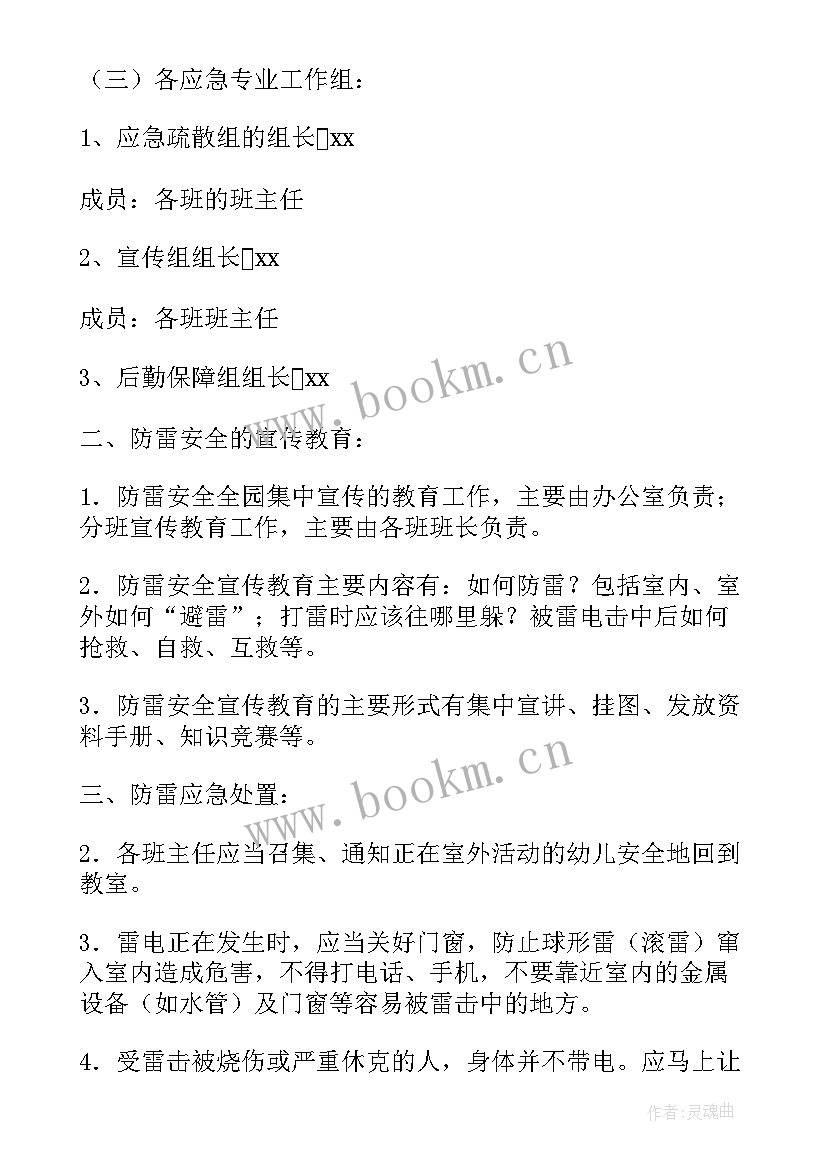 2023年幼儿园突发自然灾害安全应急预案(汇总10篇)