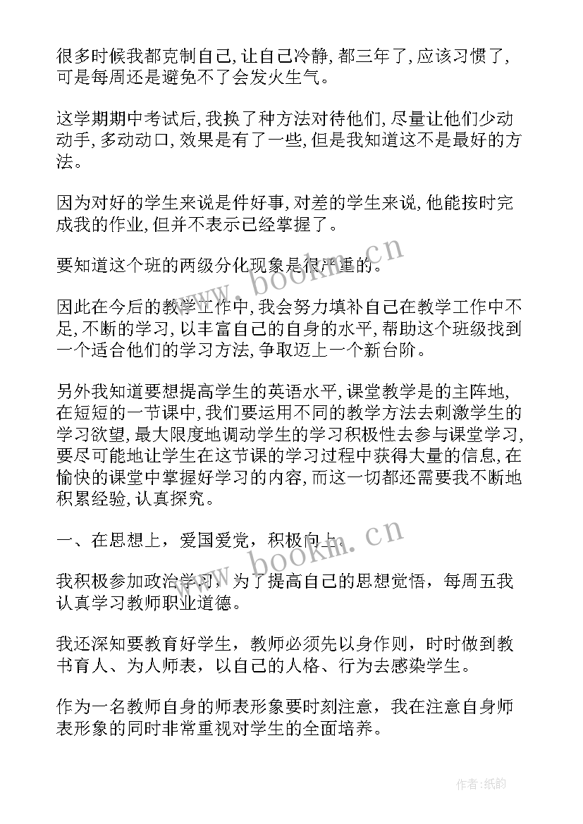 最新英语教师期末总结(通用18篇)