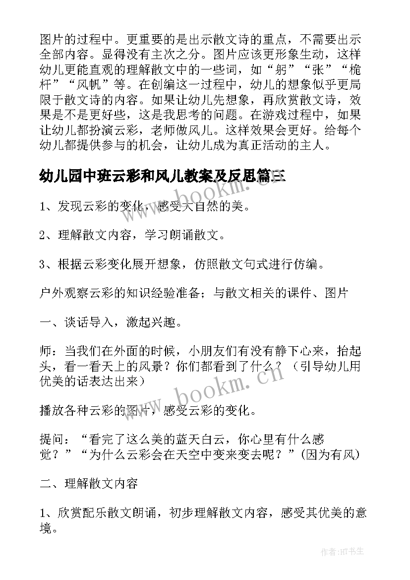 最新幼儿园中班云彩和风儿教案及反思(通用8篇)