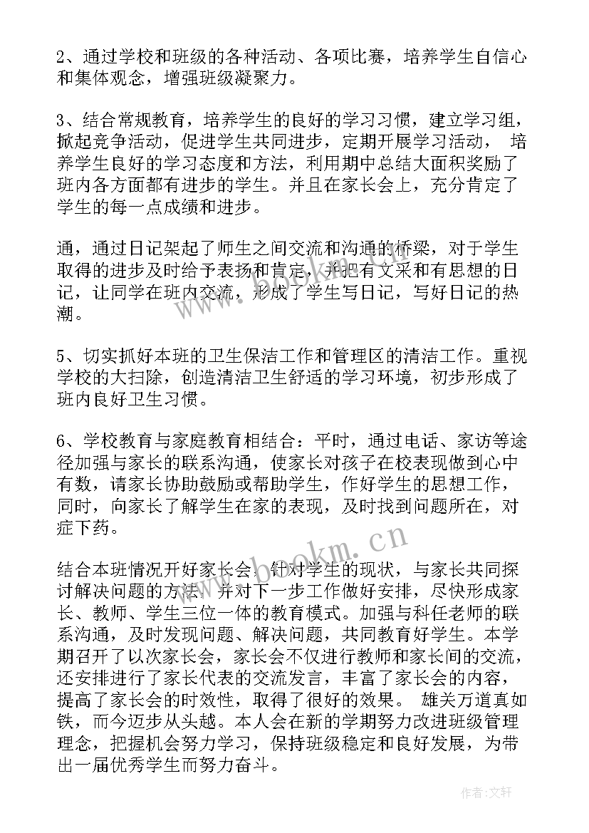 初中七年级班主任工作总结(精选8篇)