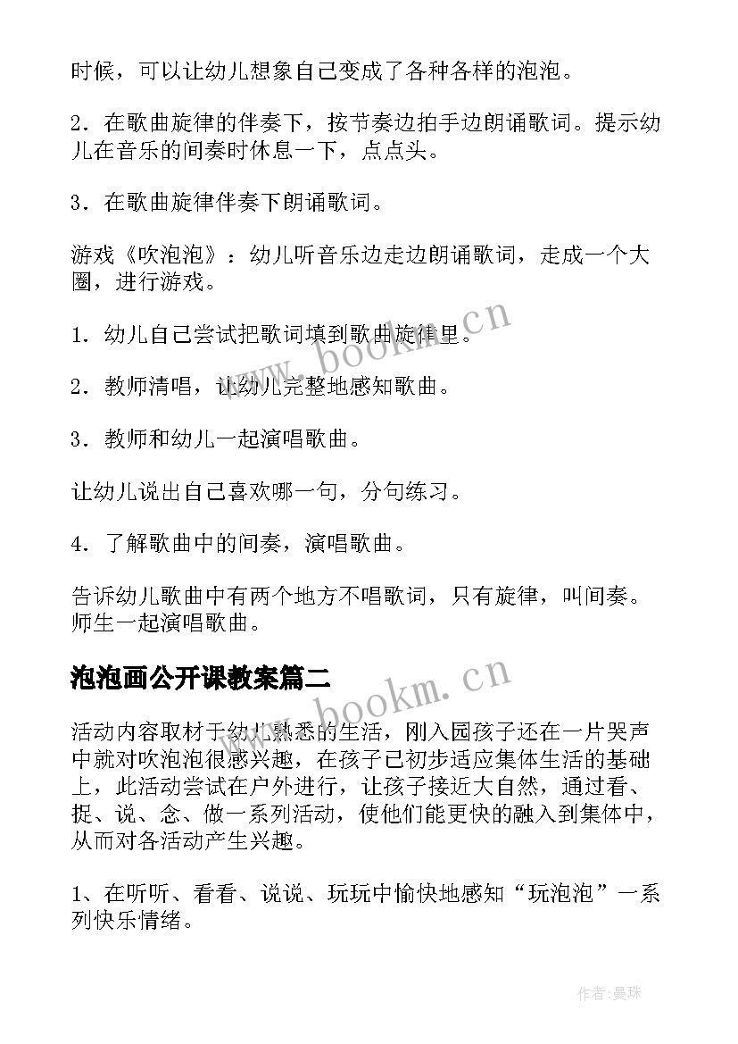 泡泡画公开课教案(大全10篇)