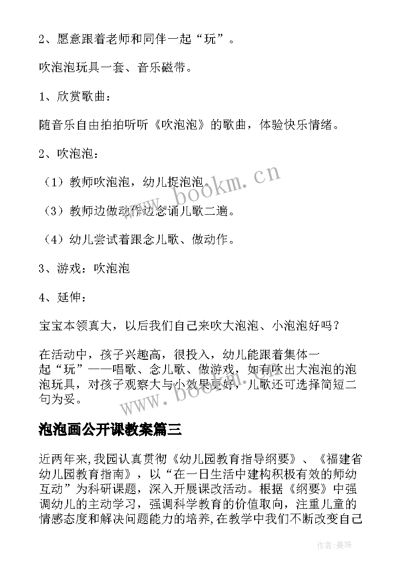 泡泡画公开课教案(大全10篇)