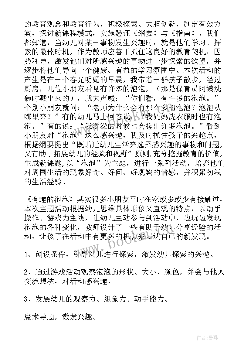 泡泡画公开课教案(大全10篇)