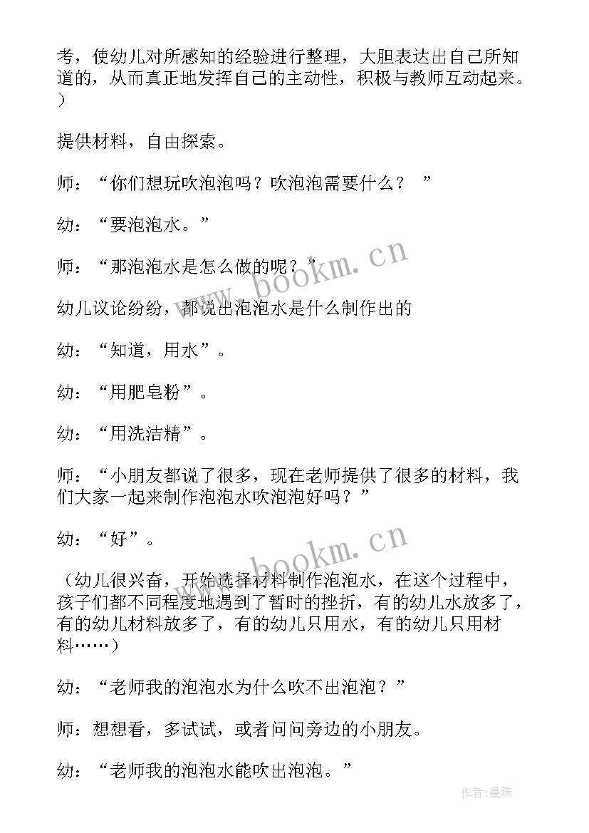 泡泡画公开课教案(大全10篇)