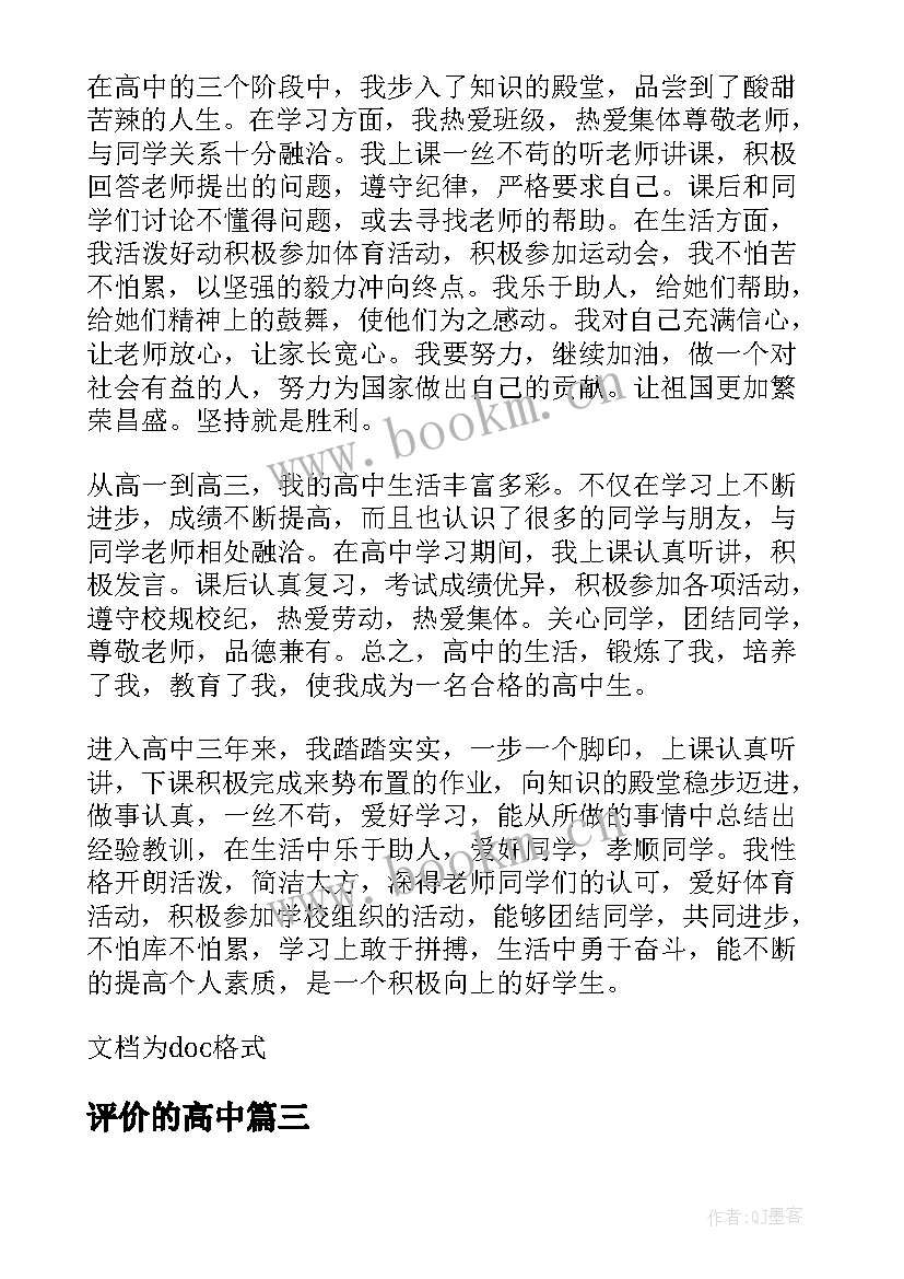 2023年评价的高中 普通高中评价指南心得体会(通用17篇)