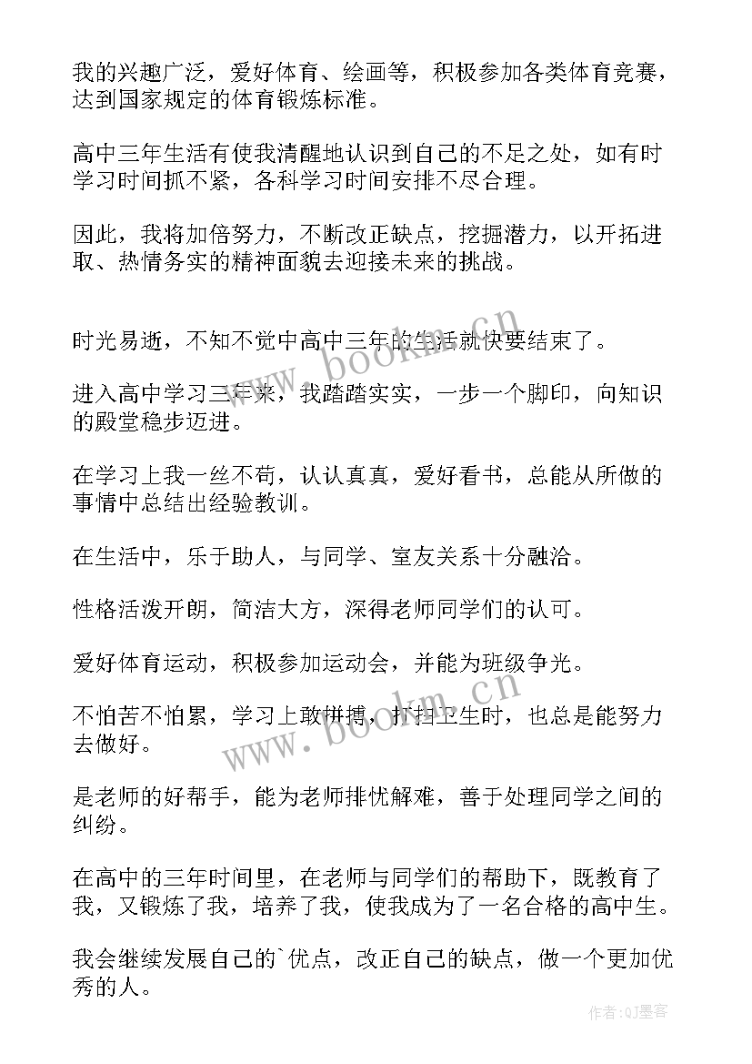 2023年评价的高中 普通高中评价指南心得体会(通用17篇)