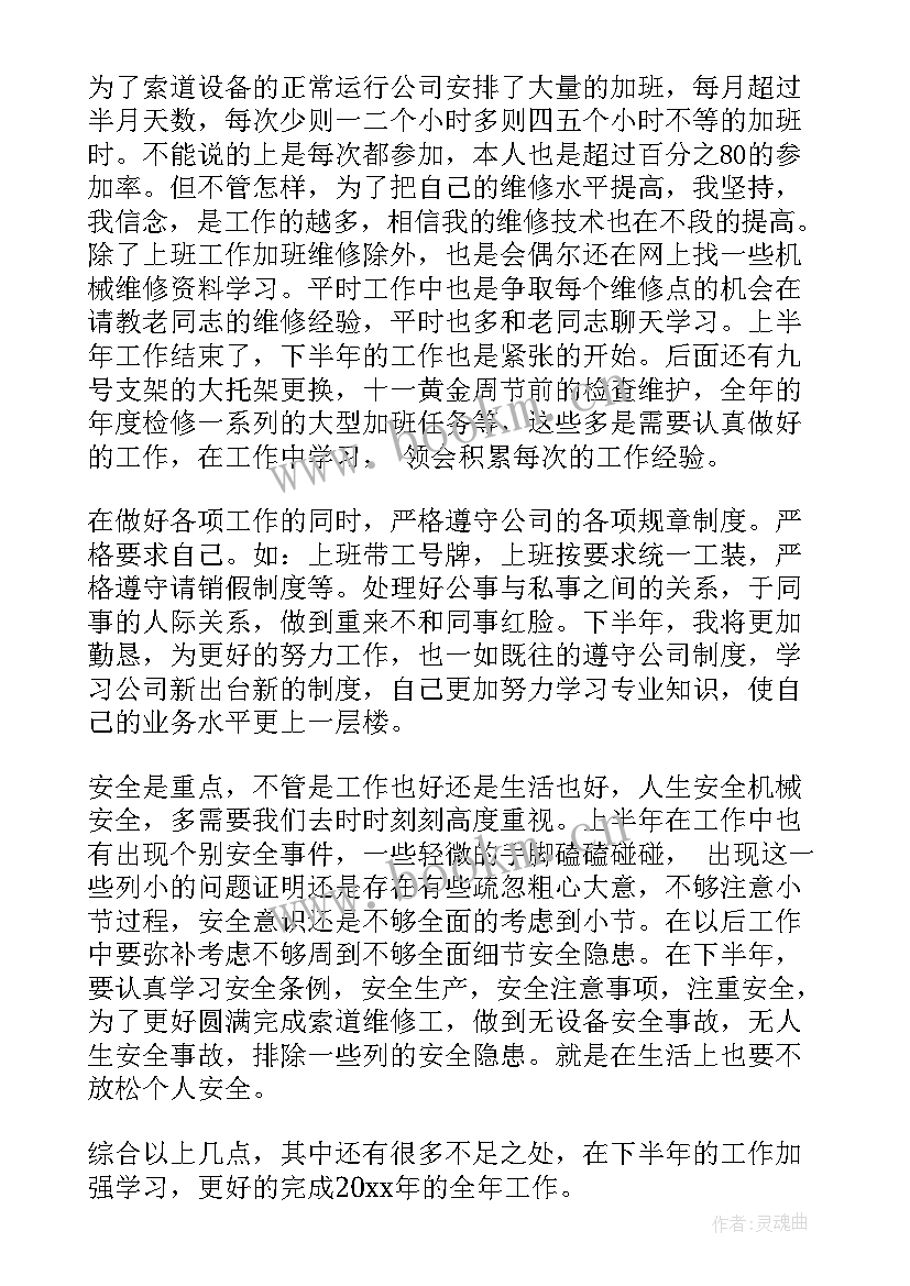 2023年机修班工作总结半年总结(优质8篇)