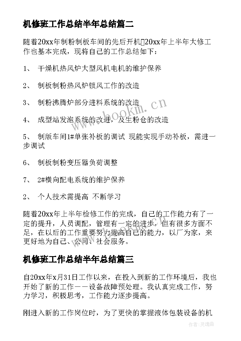 2023年机修班工作总结半年总结(优质8篇)