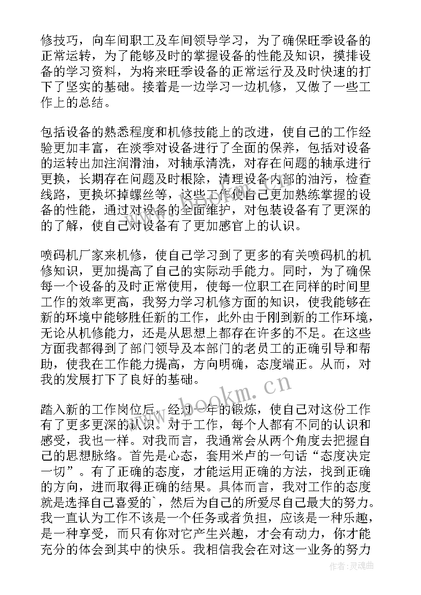 2023年机修班工作总结半年总结(优质8篇)