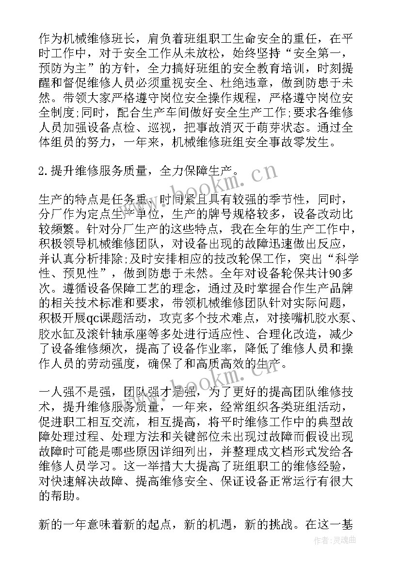 2023年机修班工作总结半年总结(优质8篇)