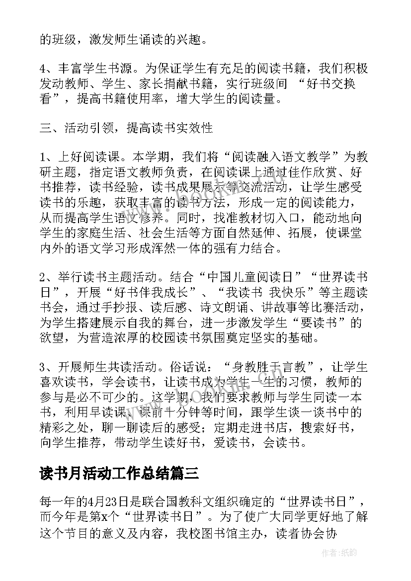 最新读书月活动工作总结(通用12篇)