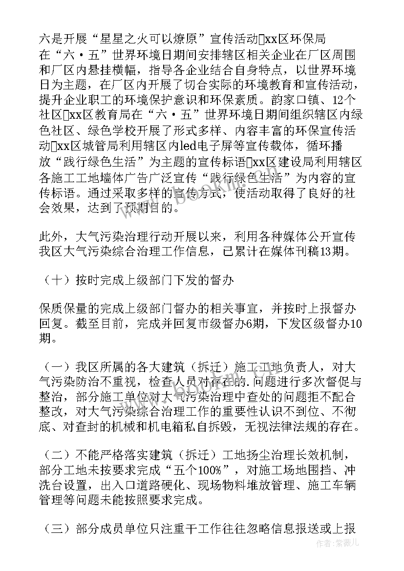 2023年交警大队大气污染防治工作总结 大气污染防治的工作总结(优秀11篇)