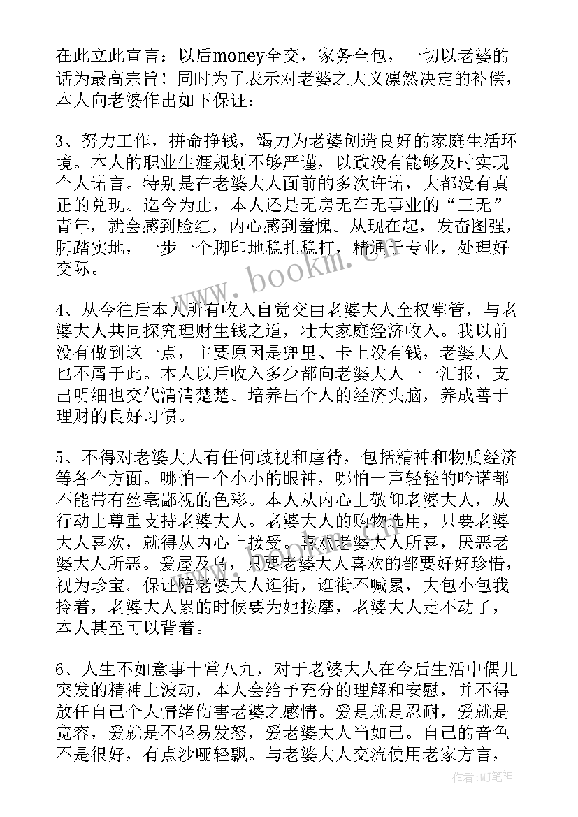 写给老婆的道歉保证书(优质8篇)