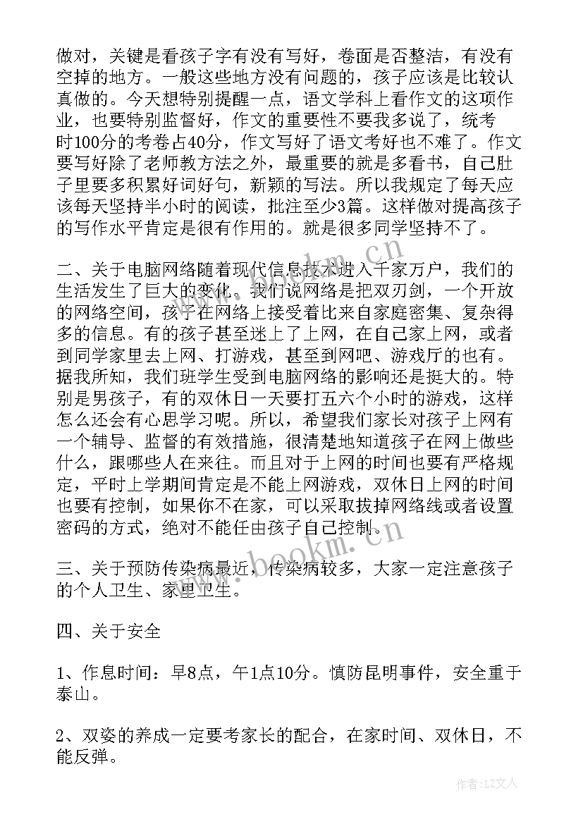 2023年小学学生家长会教师发言稿(优秀9篇)