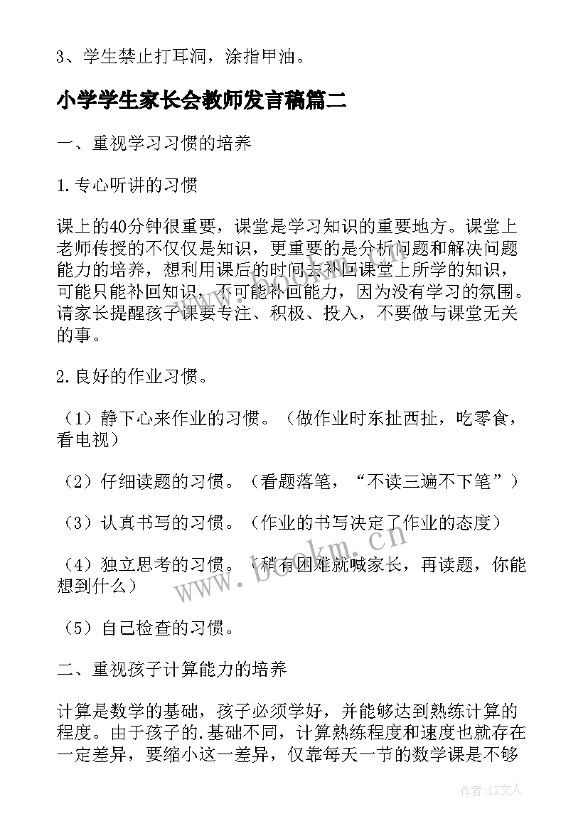 2023年小学学生家长会教师发言稿(优秀9篇)